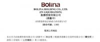 连续数年亏损 航标控股于3月10日被港交所除牌