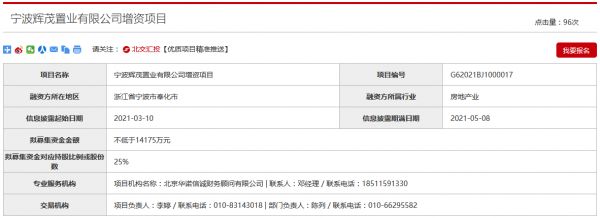 中国金茂拟为宁波辉茂置业增资 募资不低于1.4亿 出让其25%股权-中国网地产