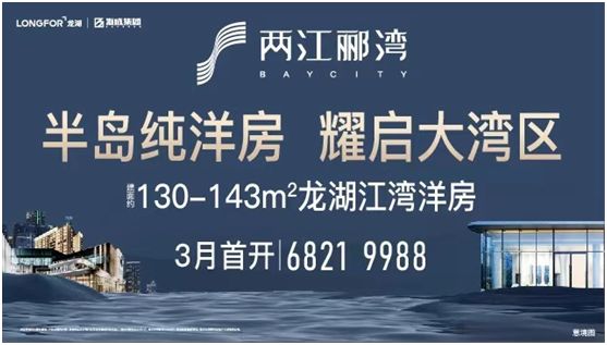 两江郦湾定义湾区生活，繁华自然双享理想人居-中国网地产