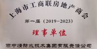 雨中情获得上海工商联房地产商会优秀供应商奖