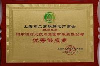 雨中情获得上海工商联房地产商会优秀供应商奖