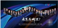 “乱云”过后，中国文旅潮起何处？——第二十一届中国文旅全球论坛新闻发布会在穗召开