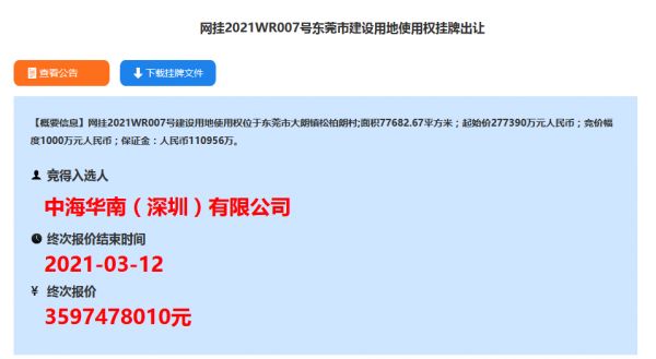 中海35.97亿元竞得东莞市大朗镇一宗商住用地 溢价率29.67%-中国网地产