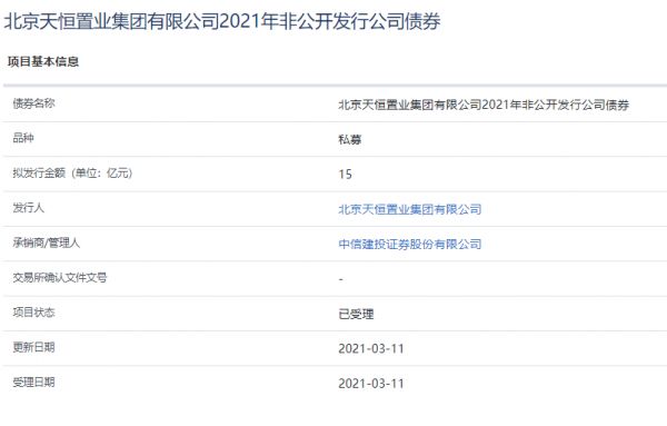 天恒置业15亿元公司债券已获上交所受理-中国网地产
