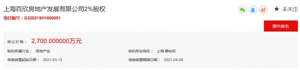 上海新静安集团拟2700万元转让上海百欣房地产2%股权-中国网地产