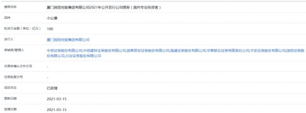 厦门国贸控股100亿元小公募公司债券获上交所受理-中国网地产
