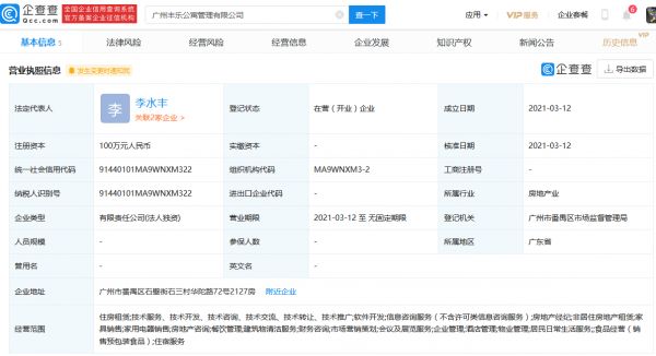 顺丰关联企业成立广州丰乐公寓公司 注册资本100万元-中国网地产