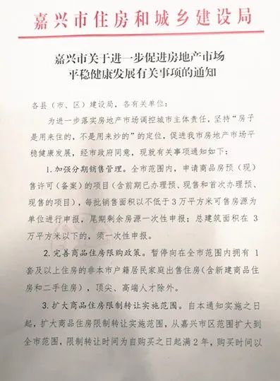 嘉兴：扩大商品住房限制转让实施范围-中国网地产