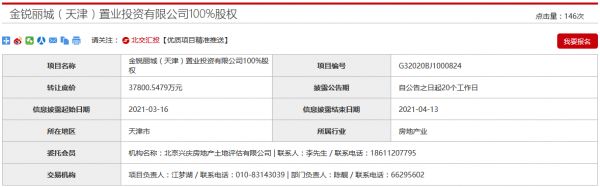 京能集团拟3.78亿元转让金锐丽城（天津）置业100%股权-中国网地产