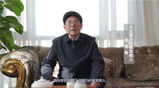 大豆纤维发明人李官奇.jpg