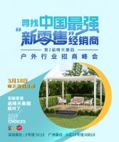晴天豪园参展第47届广州国际家具博览会 带来家居新风口