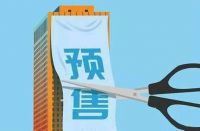 期房预售“全面取消”？两地发布通知，开发商难眠，买房人迎利好