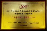 蝉联7届 | 伟业铝材荣膺500强房企首选品牌，伟业门窗再度上榜！