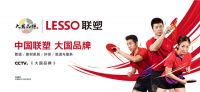 中国联塑入围2021年中国房地产开发企业综合实力TOP500管材管件类首选供应商