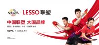 中国联塑获评2021中国房地产开发企业综合实力TOP500管材管件类首选供应商品牌