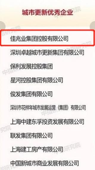 拥抱长期主义 佳兆业以城市更新核心力穿越周期