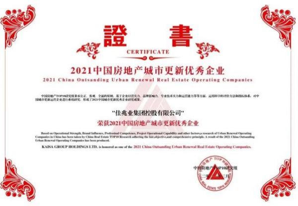 拥抱长期主义 佳兆业以城市更新核心力穿越周期