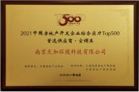 【天加新高度】天加荣获2021中国房地产TOP500空调类首选供应商品牌
