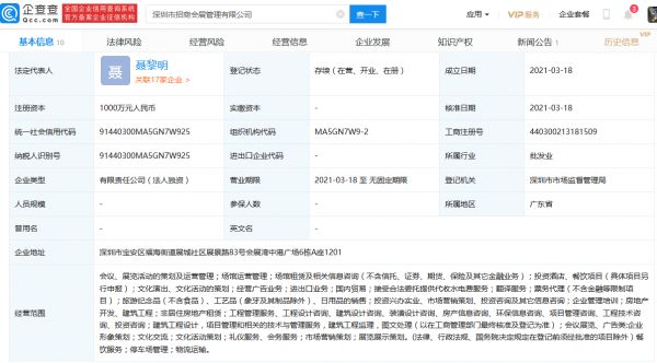 招商蛇口成立会展管理公司 注册资本1000万元-中国网地产