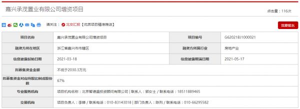 中国金茂拟为温州乐清项目增资 出让67%股权 -中国网地产