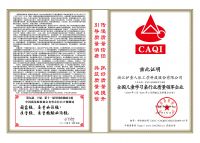高品质典范！护童科技连续4年被评为“全国质量诚信标杆企业”