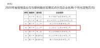 智能制造再升级|江山欧派携花木匠双双入选“省级制造业与互联网融合发展试点示范企业”