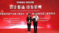 中国西部定制家居之都发布会暨成都现代家具研究院盛大举行