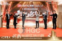 心系未来,携手成长 | 汇景控股品牌焕新暨媒体答谢会
