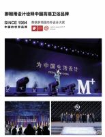 御朝卫浴荣获“品质承诺企业”称号！