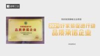 御朝卫浴荣获“品质承诺企业”称号！