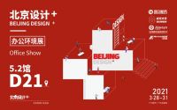 展前剧透|何法涧、任淑琴：携手企业、设计师打造北京家具品牌全新名片