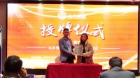 瞄准风口 抢夺先机——九牛智家智能家居品牌推介会在并举行