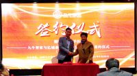 瞄准风口 抢夺先机——九牛智家智能家居品牌推介会在并举行