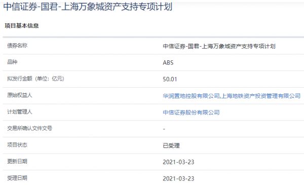 上海万象城50.01亿元资产支持ABS已获上交所受理-中国网地产