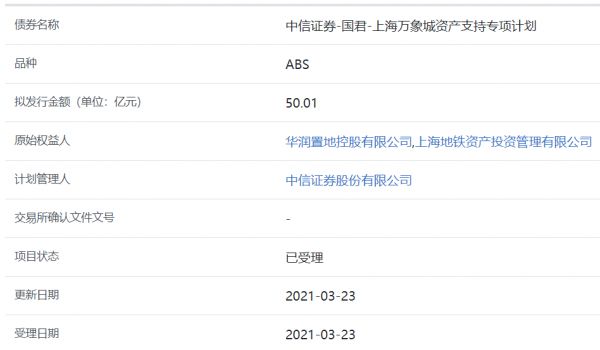 华润置地上海万象城50.01亿元ABS获上交所受理-中国网地产