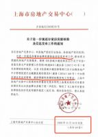 一天之内链家上海2万多套二手房“不见了” 究竟发生了什么？