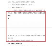 有抵押权的房产能设立居住权吗?