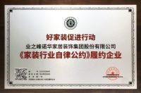 靠谱！业之峰荣获首批“全国家装企业信用评价”五星企业