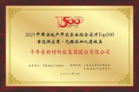 荣誉丨千年舟斩获2021年中国房地产开发企业综合实力TOP500 双奖！