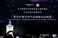 方太成立“烹饪环境与空气治理联合实验室”  重视本源研究