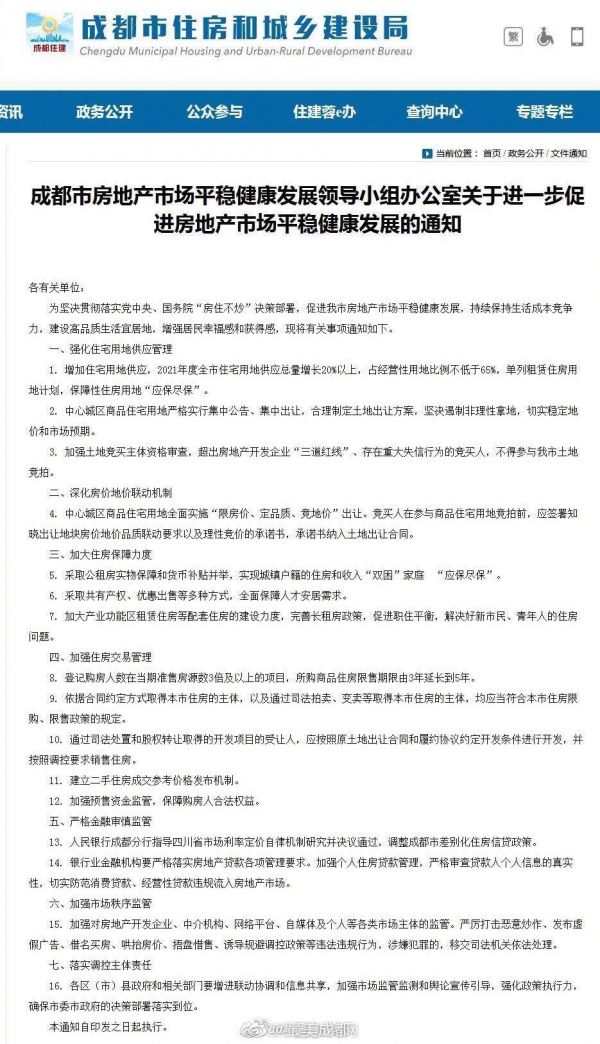 国内又一城出台二手房参考价 南京会跟进吗？-中国网地产