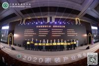 2020家装产业年会 | 华耐家居荣获“好家装促进行动——品质承诺企业”称号