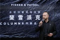 全球顶奢家电品牌斐雪派克发布全新COLUMN系列产品