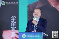 2020家装产业年会|华耐家居荣获“好家装促进行动——品质承诺企业”称号