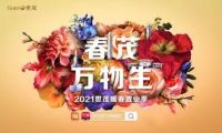 房企开年品牌观察:整合打通 世茂一季度亮点多多