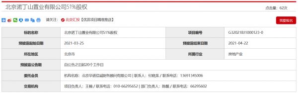 空港股份拟转让北京诺丁山置业51%股权-中国网地产