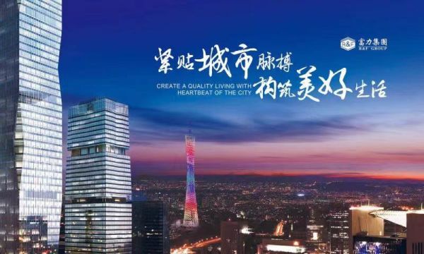 富力地产业绩稳健 2020年实现协议销售额1387.9亿元 -中国网地产