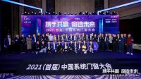 安泰建筑胶 | 共探系统门窗风口下的发展路径