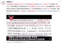 地产梦碎的李亚鹏,挥之不去的负债与“老赖”头衔