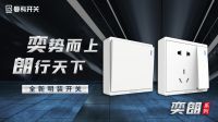 开关插座,容易被忽略的家装细节